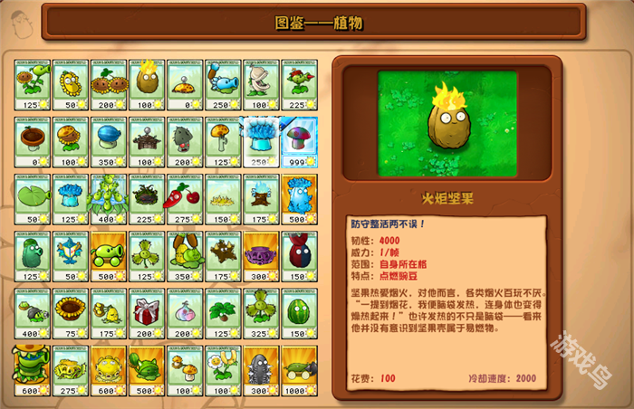 僵尸杂交版火炬坚果图鉴z6尊龙网站植物大战(图1)