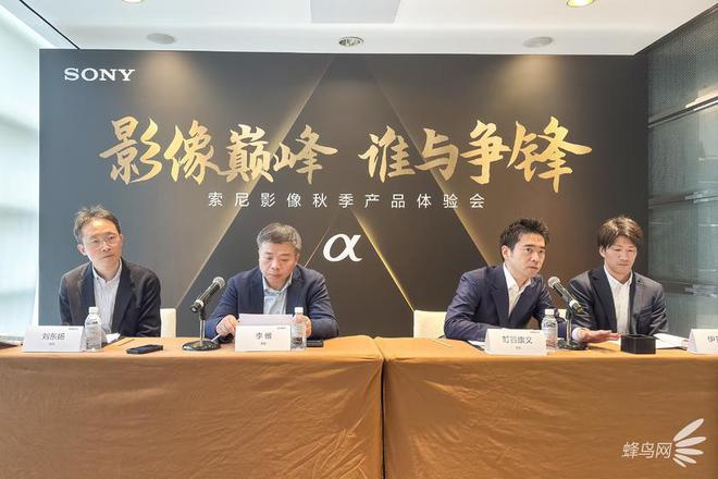 访 聚焦索尼A1M2与新镜头的创新发展z6尊龙·中国网站索尼秋季媒体交流会专(图3)